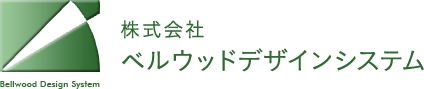 株式会社　ベルウッドデザインシステム